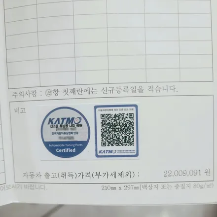 구미 자동차전구 구조변경 필요없는 합법 LED전조등으로 교체작업 / 경북 구미