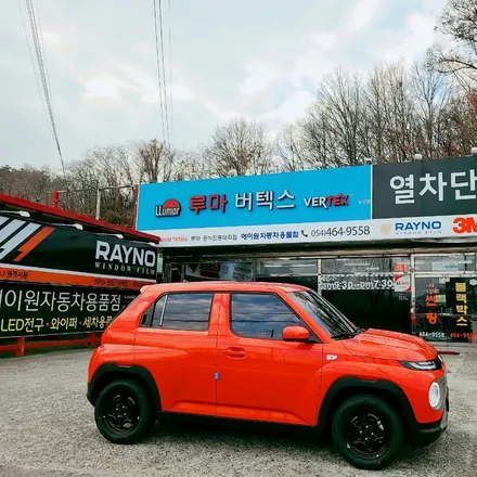 구미 캐스퍼 우수시공점으로 선정된 루마 상모점에서 다양한 캐스퍼 신차패키지 시공 사례 / 경북 구미