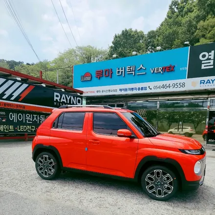 캐스퍼 차량에 인기 좋은 썬팅은? / 경북 구미