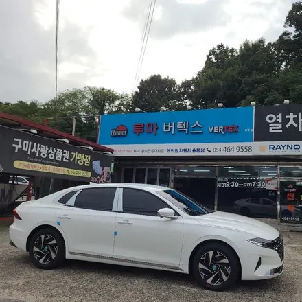 구미썬팅 루마 버텍스 상모점에서 그랜저IG 하이브리드 신차패키지 시공 사례 / 경북 구미