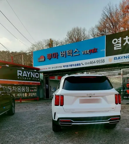 레이노썬팅 2세대  F95+유리막코팅 신차검수까지 쏘렌토MQ4 시공 사례 / 경북 구미