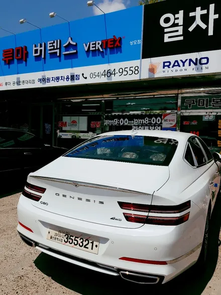 구미 썬팅+블랙박스 제네시스 3세대 G80 신차패키지 꼭 필요한 필수품목만 선택시공^^ / 경북 구미