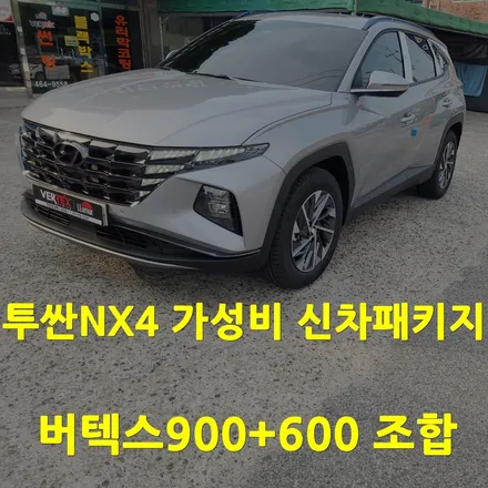 구미썬팅 루마버텍스 상모점 투싼NX4 신차패키지 시공사례 / 경북 구미