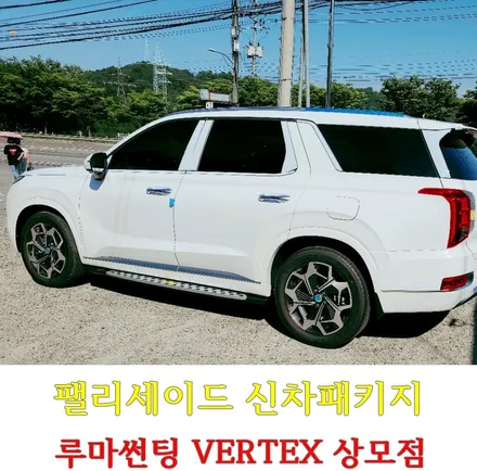 구미 프리미엄 썬팅 루마버텍스 상모점에서 팰리세이드 신차패키지 시공 사례 / 경북 구미