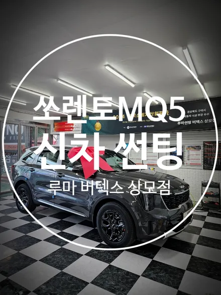 구미신차썬팅 선택은 역시 루마 버텍스900 / 경북 구미