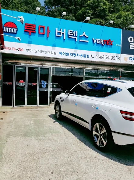 제네시스GV80 구미루마썬팅 상모점에서 버텍스900풀시공 / 경북 구미