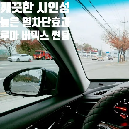 구미썬팅 K7 쿠폰썬팅 제거 후 깨끗한 시야를 보여주는 비금속필름버텍스900+700조합으로 재시공 / 경북 구미