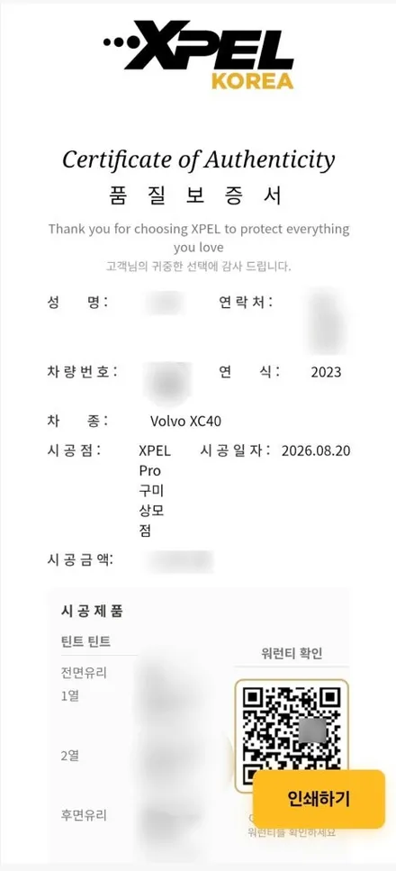 구미 엑스펠 1호점｜수입 탑티어 썬팅 XPEL XR플러스 시공 / 경북 구미