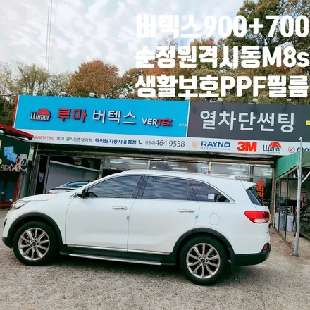구미루마썬팅 상모점 올뉴소렌토 버텍스900+700조합/순정 원격시동 매직카M8s / 경북 구미