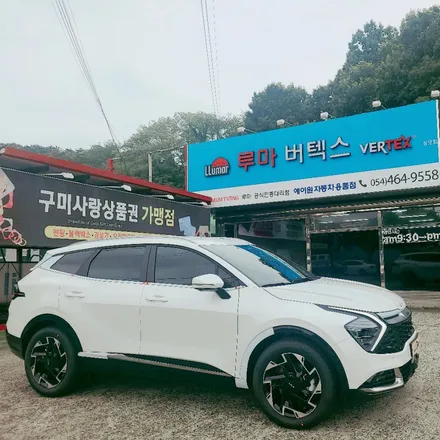 구미 신차패키지 스포티지NQ5 루마썬팅 버텍스900+QXD5000 / 경북 구미