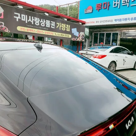 구미썬팅 루마 상모점에서 K8 신차패키지 버텍스900+유리막코팅 시공 사례 / 경북 구미