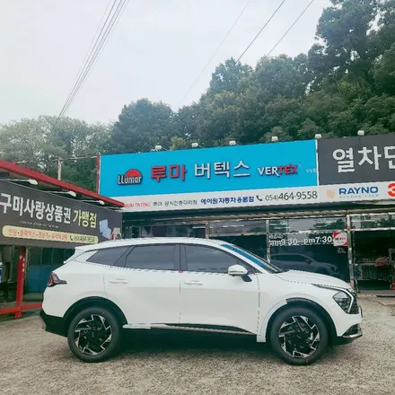 구미 신차패키지 스포티지NQ5 루마썬팅 버텍스900+QXD5000 / 경북 구미