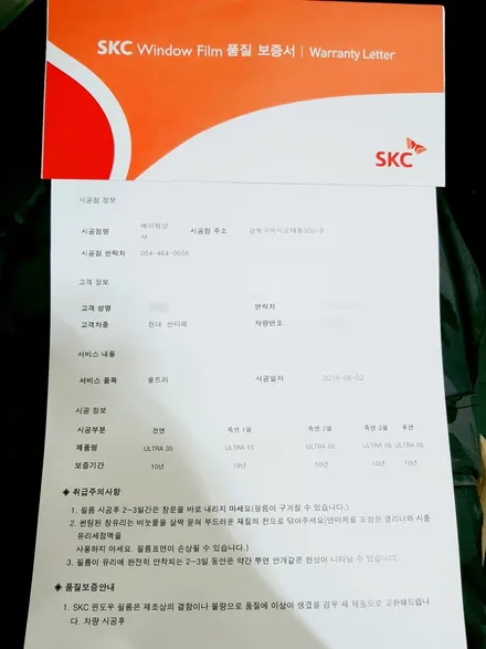 싼타페 전체썬팅(SKC울트라) / 경북 구미