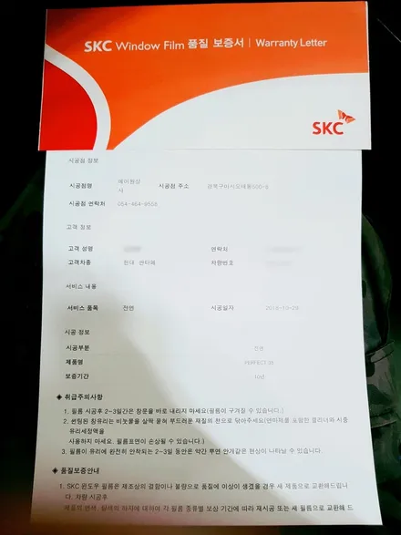 싼타페DM 전면썬팅 (SKC퍼팩트) / 경북 구미