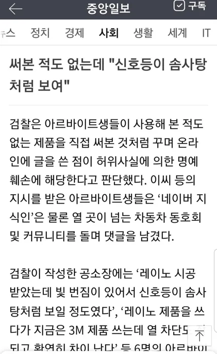 레이노썬팅 팩트체크(중앙일보뉴스) / 경북 구미