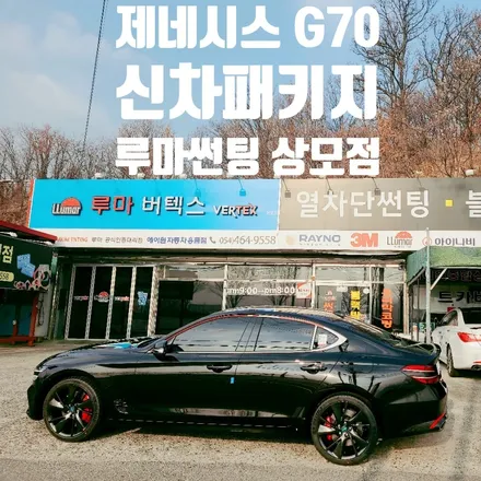 구미루마썬팅 상모점 제네시스 G70 신차패키지 및 차량리뷰 / 경북 구미