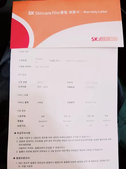 그랜져HG 전체썬팅 (SKC스폐셜) / 경북 구미