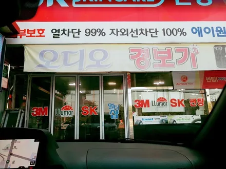 싼타페 전체썬팅(SKC울트라) / 경북 구미