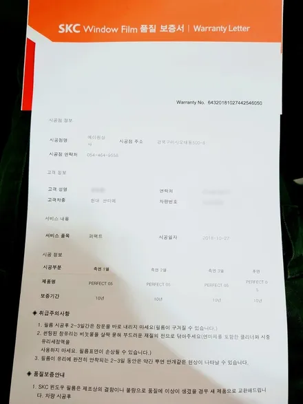 싼타페DM 썬팅 (SKC skincare퍼팩트) / 경북 구미