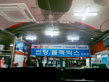[구미]반사필름 썬팅 시공전문 / 경북 구미