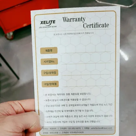 야간시야 불편함 썬팅문제?전구문제? 자동차 검사 통과 가능한 순정형 LED전조등 그랜져HG 전구교체 / 경북 구미