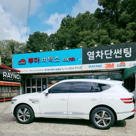 구미썬팅 GV80 버텍스900+QXD7000+PPF 깔끔한 신차패키지 / 경북 구미