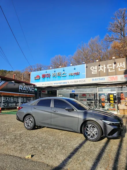 아반테 국민농도 30% 15% 시공 느낌은? / 경북 구미