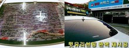 구미 뒷유리 썬팅도 A1/아반떼MD 뽀글이 손상없이 재시공!버텍스700+500추천조합/구미썬팅 전문점에서~ / 경북 구미