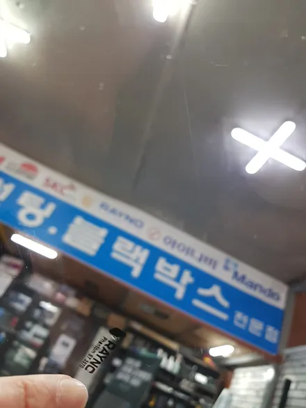 구미썬팅은 20년전통 오태동 에이원자동차용품점에서~ / 경북 구미