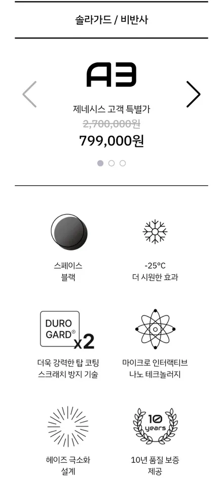 구미썬팅 제네시스 전용 비반사 하이앤드필름 솔라가드 A3 시공 / 경북 구미