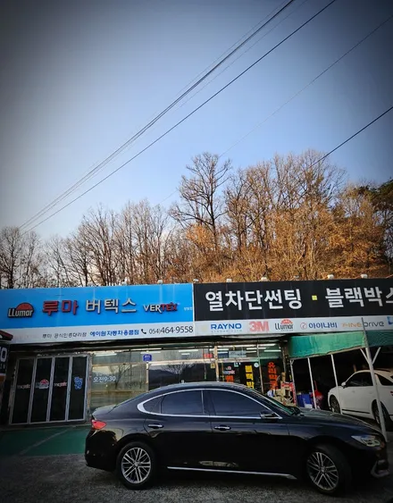 그랜저 썬팅 재시공 선택은 비반사 열차단90% / 경북 구미