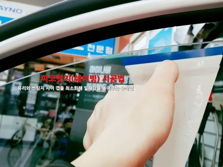 신형소나타 썬팅/신차쿠폰으로 레이노S9썬팅하기(구미썬팅 레이노썬팅 오태점) / 경북 구미
