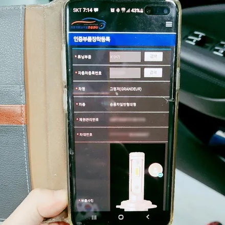 야간시야 불편함 썬팅문제?전구문제? 자동차 검사 통과 가능한 순정형 LED전조등 그랜져HG 전구교체 / 경북 구미
