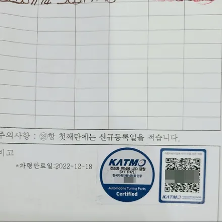 구미LED전조등 검사통과 가능한 LED전구 장착부터 튜닝인증등록까지~ / 경북 구미