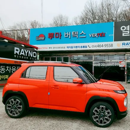 구미에서 유일한 캐스퍼 1차 탁송지 루마썬팅 상모점에서 신차패키지 시공 사례 / 경북 구미