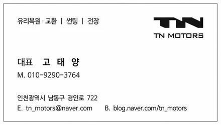 KA4 카니발 자동차 앞유리 교체, HUD 옵션 정품 유리 교환 작업 | 인천 TN모터스 / 인천 남동