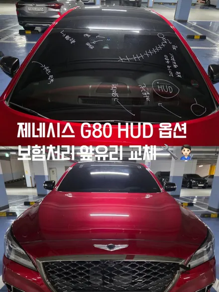 제네시스 G80 자동차앞유리교체, 자차보험처리부터 썬팅까지 한 번에 | 인천 TN모터스 / 인천 남동