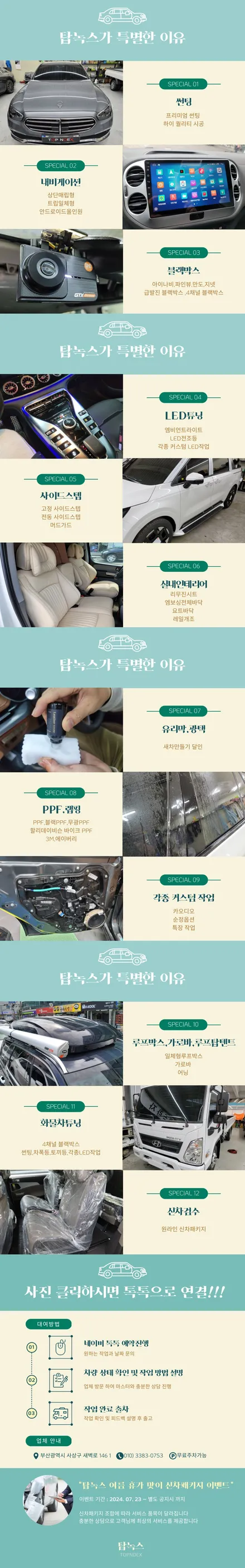 부산썬팅 으로 프라이버시 지키는 방법