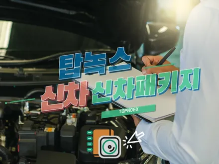 부산신차패키지 쉐보레 트래버스 시공 후기