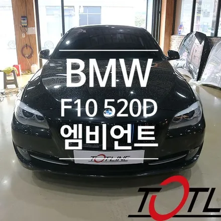 BMW 5시리즈 BMW엠비언트 티오티라인 에서 가장 깔끔하게 장착 / 전주시 덕진구