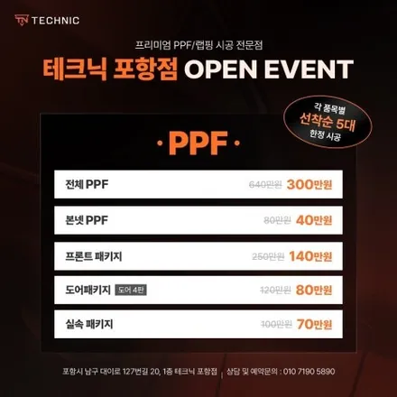 포항 랩핑 강렬한 레드 쏘렌토에는 어떤 느낌 / 전주시 덕진구