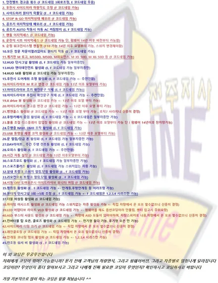수입차전문점 티오티라인에서 BMW 5시리즈 무드등 엠비언트라이트 시공 / 전주시 덕진구