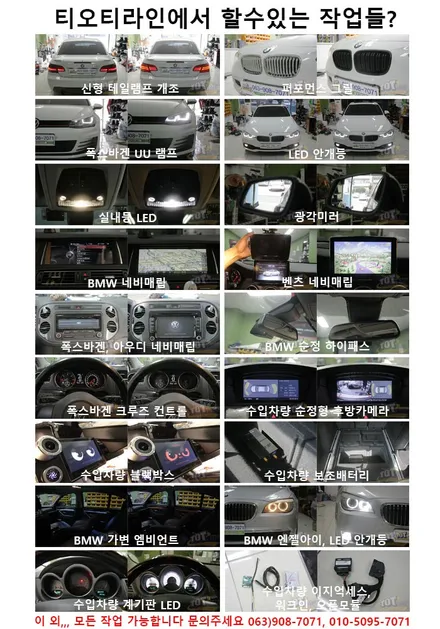 전주 티오티라인 에서 BMW 5시리즈 가변엠비언트 순정형 1:1 교체작업 / 전주시 덕진구