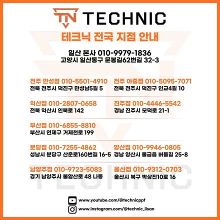 나도 한번 자동차 PPF 필름 셀프 시공 / 전주시 덕진구
