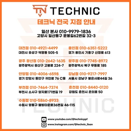고성능 차량에 필수 춘천 PPF 시공 가능한 곳 / 전주시 덕진구
