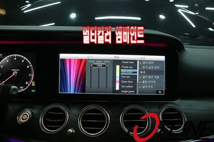 E클래스(W213) 필수튜닝아이템 멀티컬러엠비언트 활성화 그리고 벤츠송풍구엠비언트 전동부메스터 / 전주시 덕진구