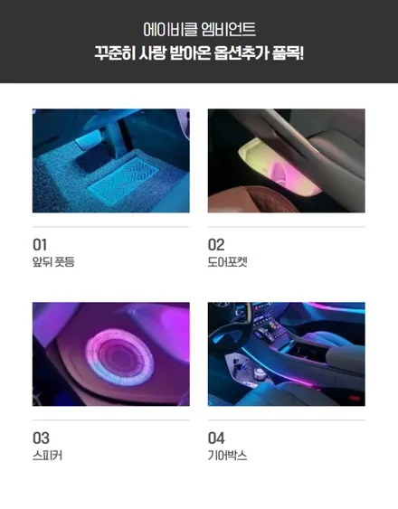 스팅어 차량 실내는 에이비클엠비언트라이트 로 마무리하세요~!! / 천안 서북구