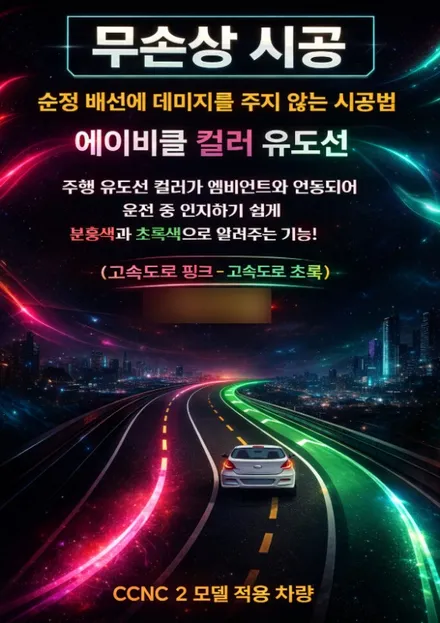 ev3 전기차에는 딱이지! 무손상시공으로 안전하게 자유롭게 에이비클 당진 / 천안 서북구