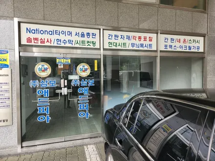 루마버텍스 영등포구 양평점 썬팅이야기 - 소개(introduce) / 서울 영등포구 양평동3가