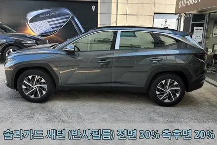 영등포구 열차단썬팅 - 자동차썬팅 필름의 구분 / 서울 영등포구 양평동3가